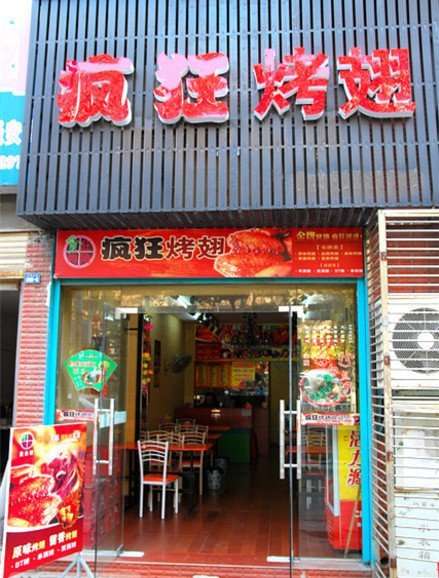 大余串烤