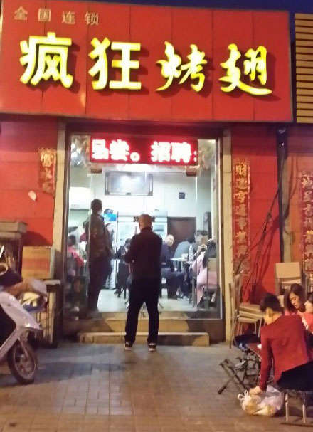 大余烤鸡翅